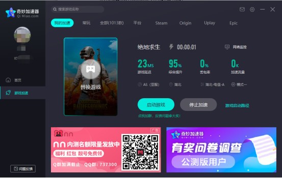 奇妙加速器2024最新版截图2