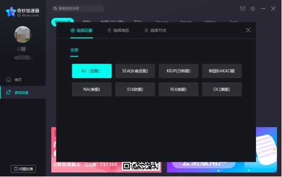 奇妙加速器2024最新版截图3