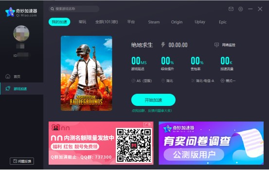 奇妙加速器2024最新版截图4