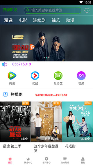 百特影视免费版截图1