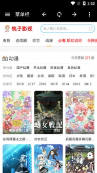 桃子影视截图0