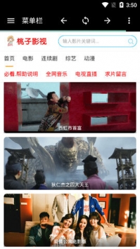桃子影视截图1