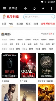 桃子影视截图3