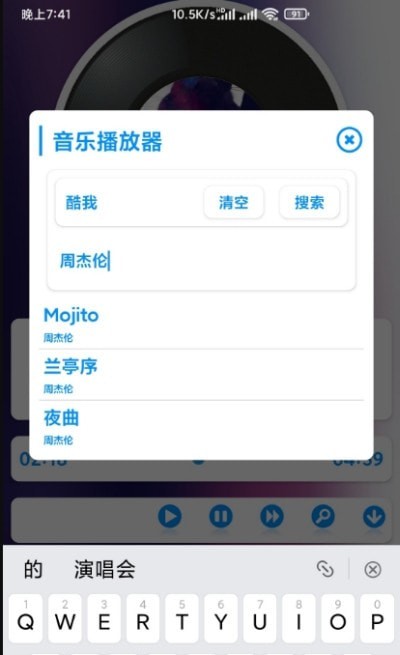 Ran音乐播放器截图2