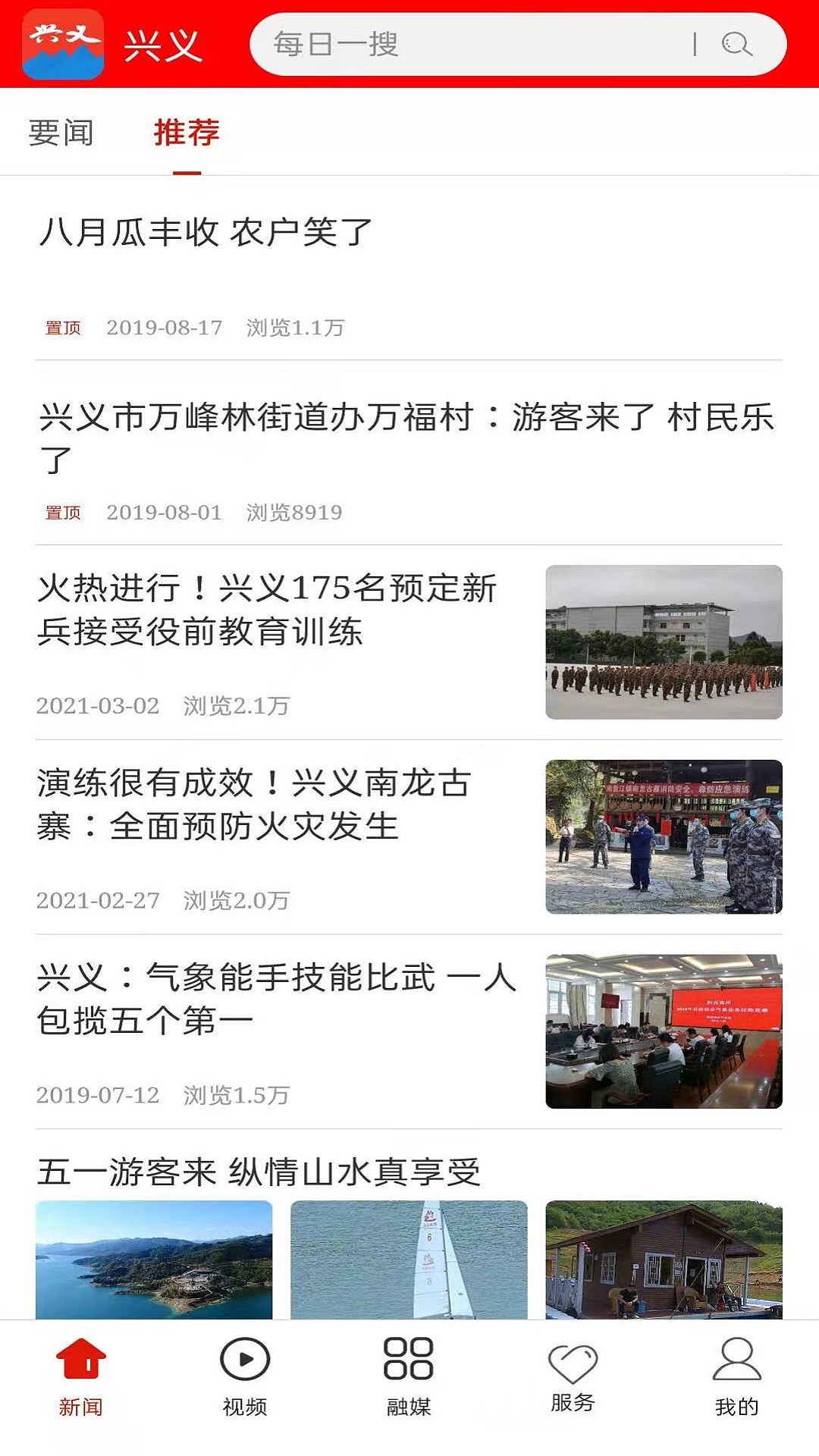 兴义截图2