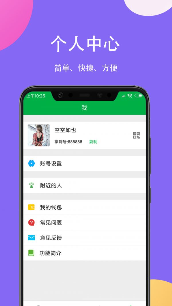 掌嗨截图1