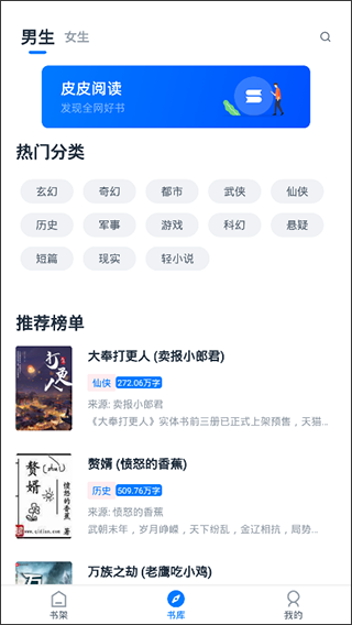 皮皮阅读和谐版截图0