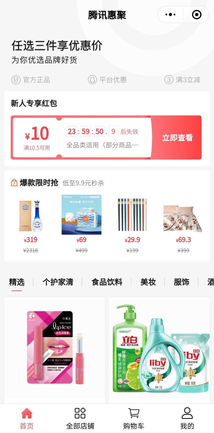 腾讯惠聚截图0