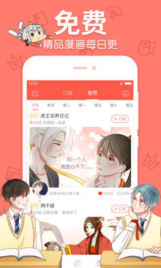 梧桐漫画截图1
