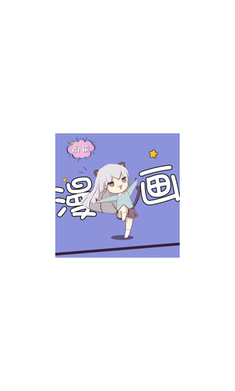 高能漫画截图0