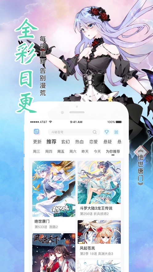 高能漫画截图2