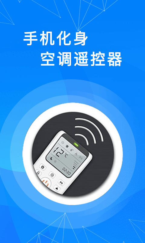 奋达遥控器截图1