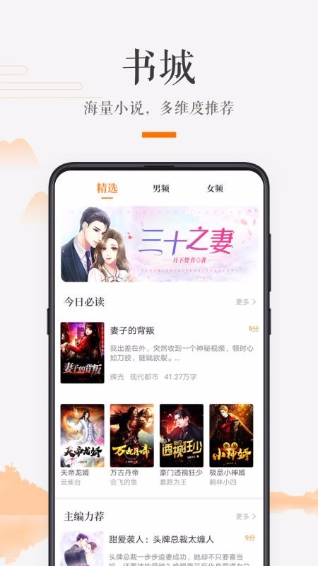 掌上书房小说网app下载截图0