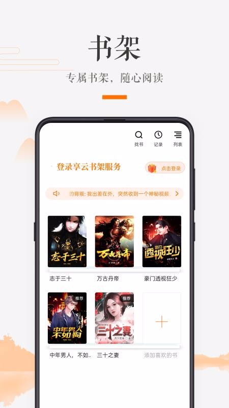 掌上书房小说网app下载截图1
