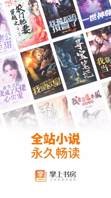 掌上书房小说网app下载截图3