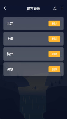 湛蓝天气截图1