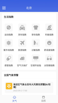 湛蓝天气截图3