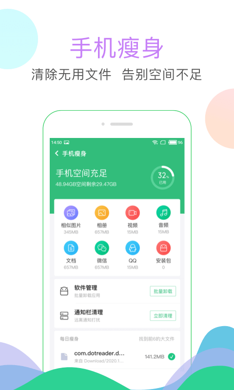 清理大师截图0