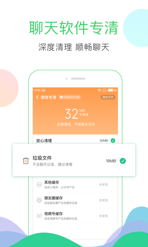清理大师截图2