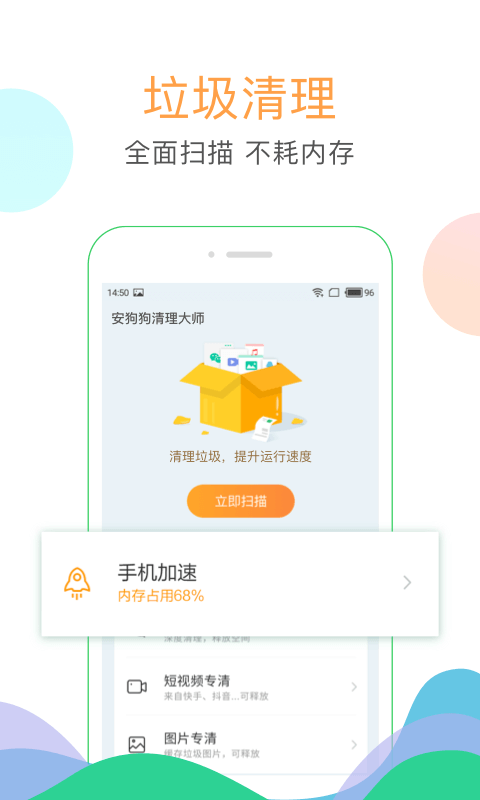 清理大师截图3