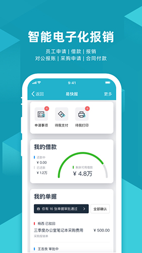 易快报官网版截图0
