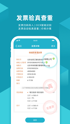 易快报官网版截图1