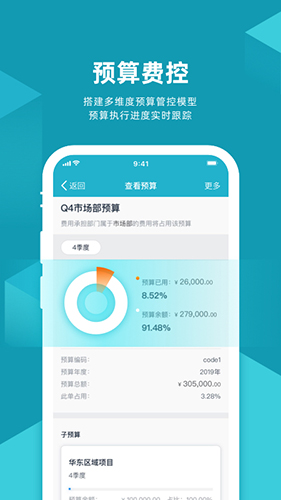 易快报官网版截图2