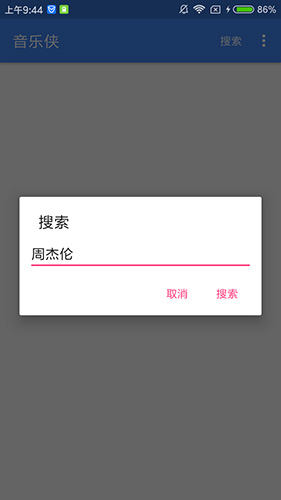 音乐侠最新版官方版下载截图1