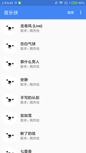 音乐侠最新版官方版下载截图2
