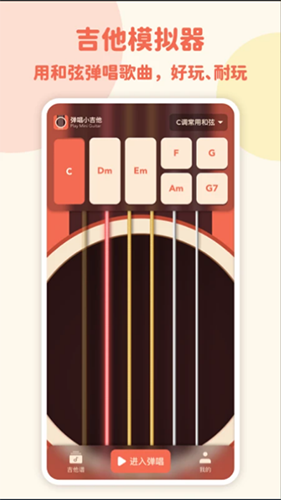 弹唱小吉他下载安装截图0