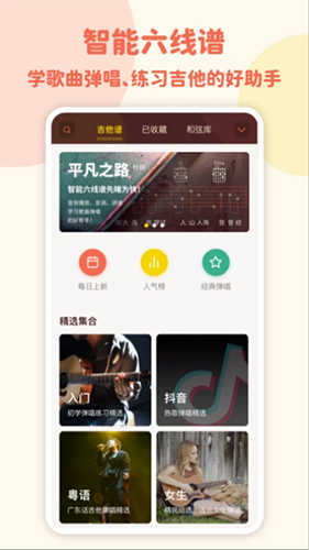 弹唱小吉他下载安装截图1