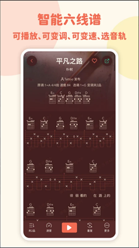 弹唱小吉他下载安装截图2