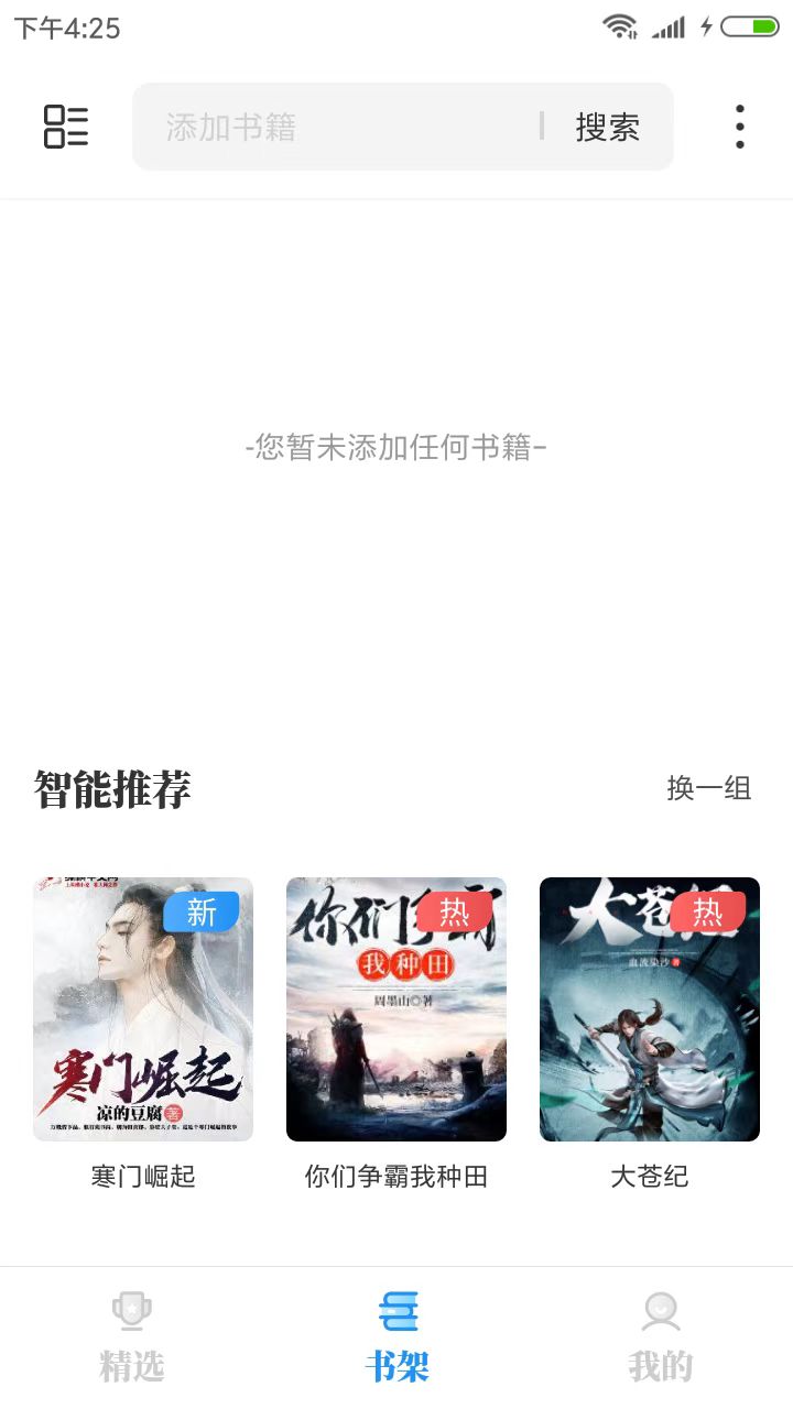 海鱼小说截图3