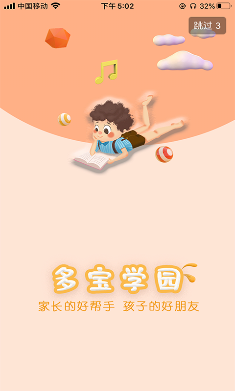 多宝课堂截图0