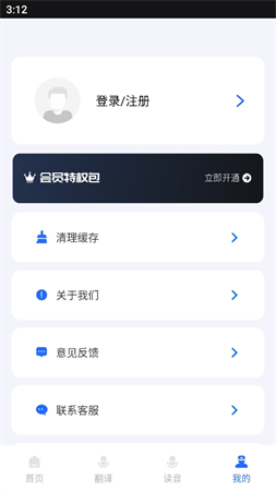 粤语通截图0