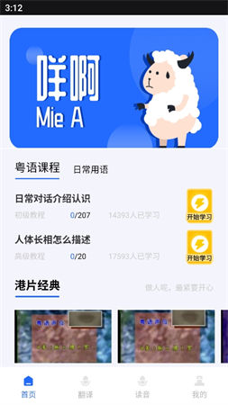 粤语通截图2