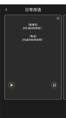 粤语通截图3