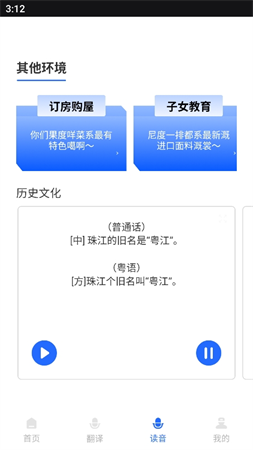 粤语通截图4