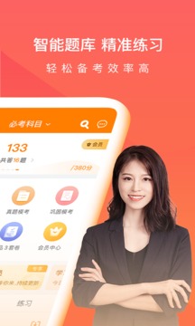 注册会计师考试题库截图1