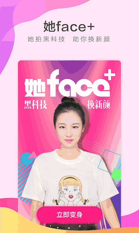 他face相机截图2