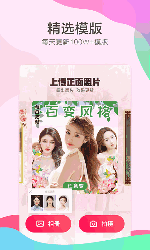 他face相机截图3