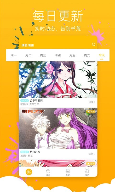 不良漫画app最新版截图1