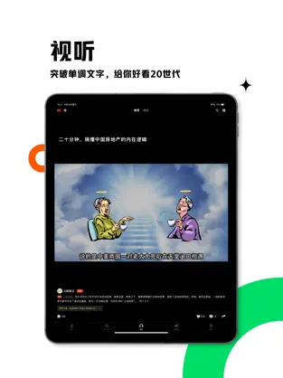 虎嗅ios版截图1