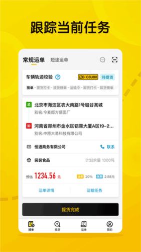 大易司机截图0