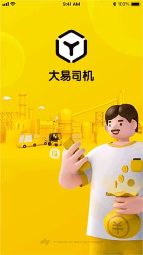 大易司机截图1
