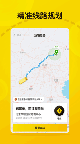 大易司机截图2