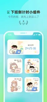打工人小组件app下载截图1