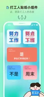 打工人小组件app下载截图2