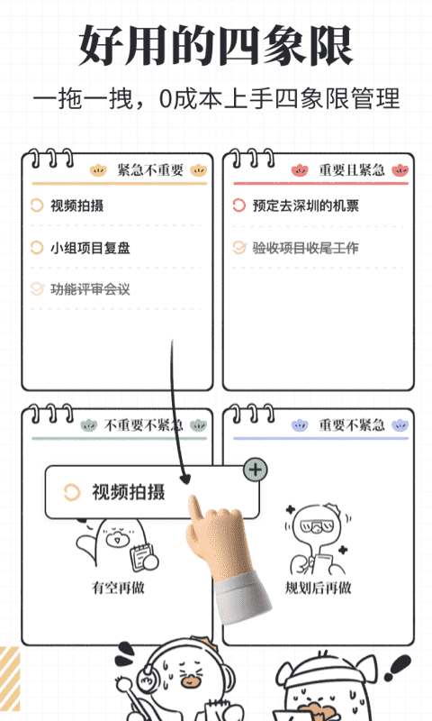 我要做计划截图1