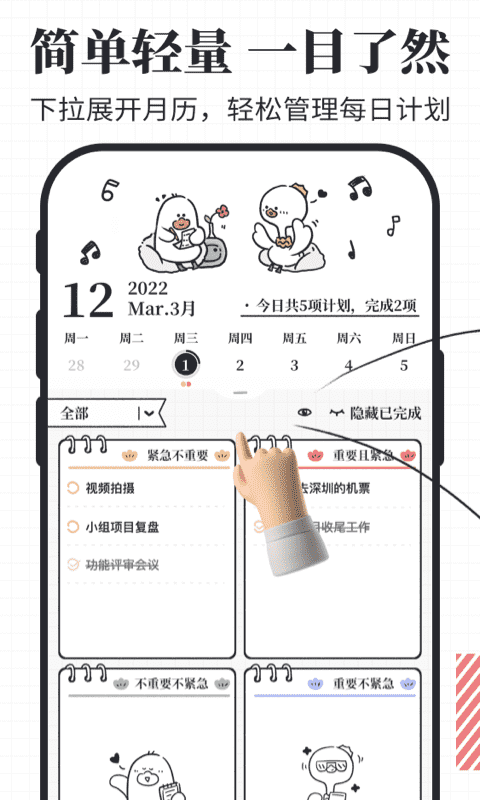 我要做计划截图2